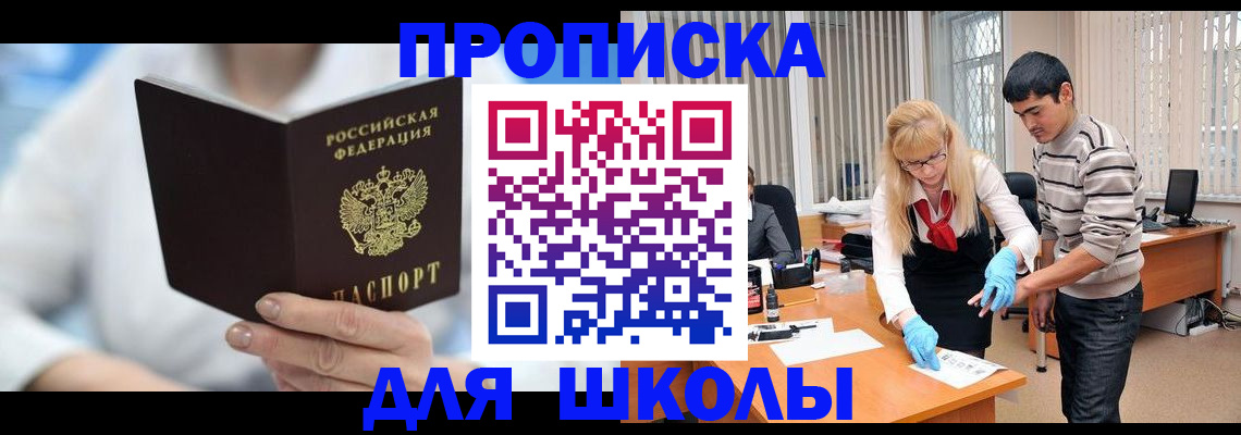 прописка гарантия в Камне-на-Оби