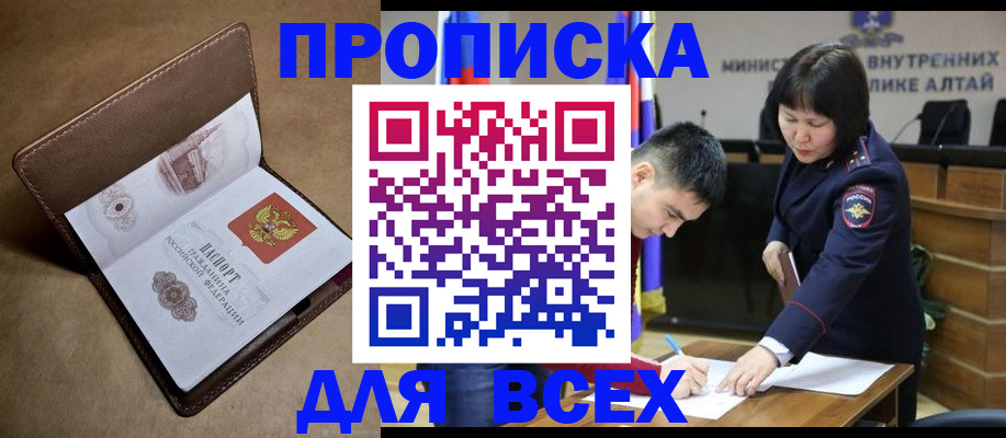 временная регистрация адрес в Камне-на-Оби