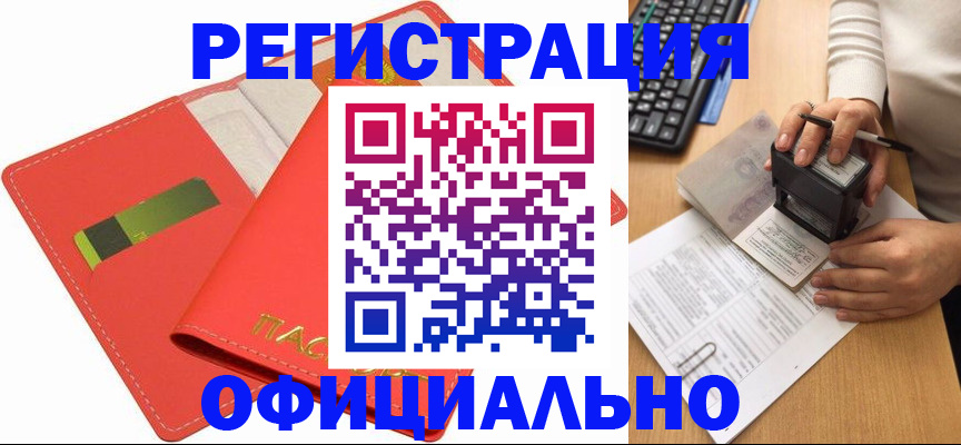 прописка паспорт в Камне-на-Оби