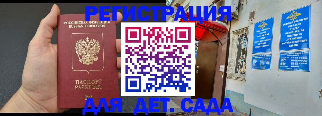 временная прописка в Камне-на-Оби
